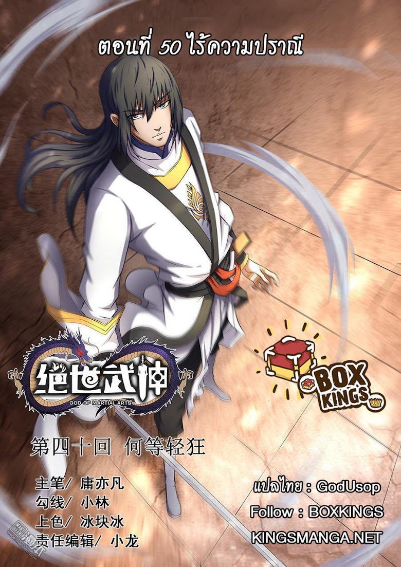 เธญเนเธฒเธ God of Martial Arts