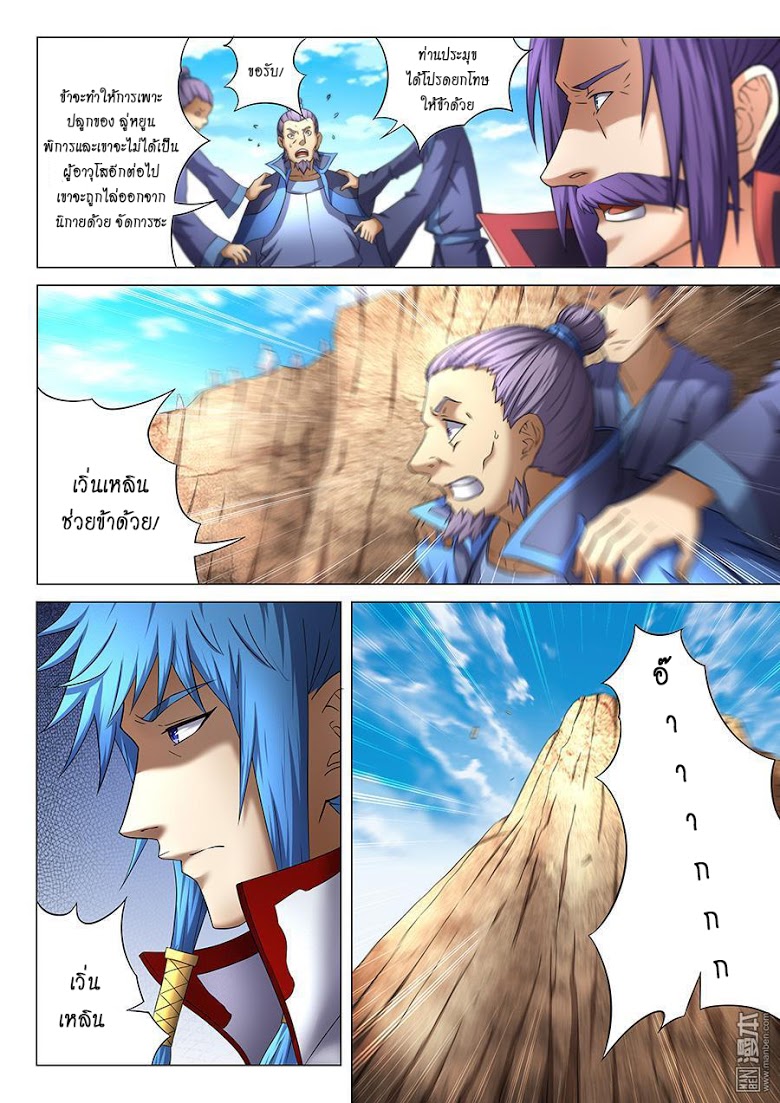 เธญเนเธฒเธ God of Martial Arts