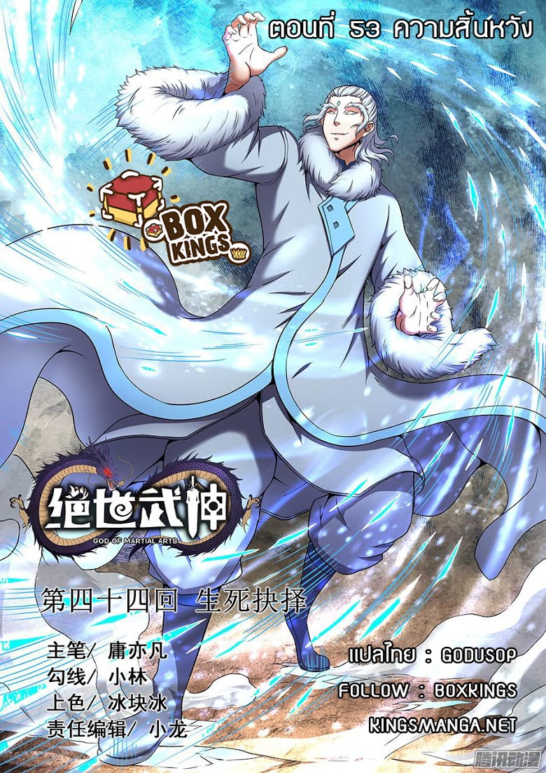 เธญเนเธฒเธ God of Martial Arts