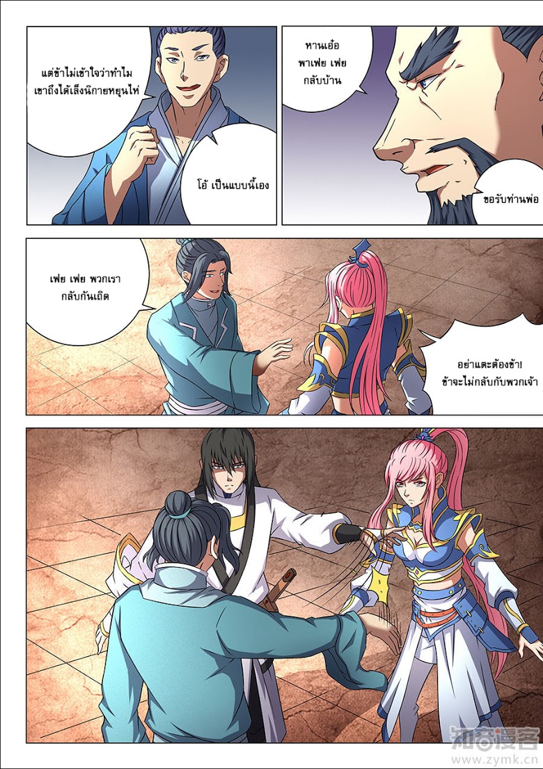 เธญเนเธฒเธ God of Martial Arts