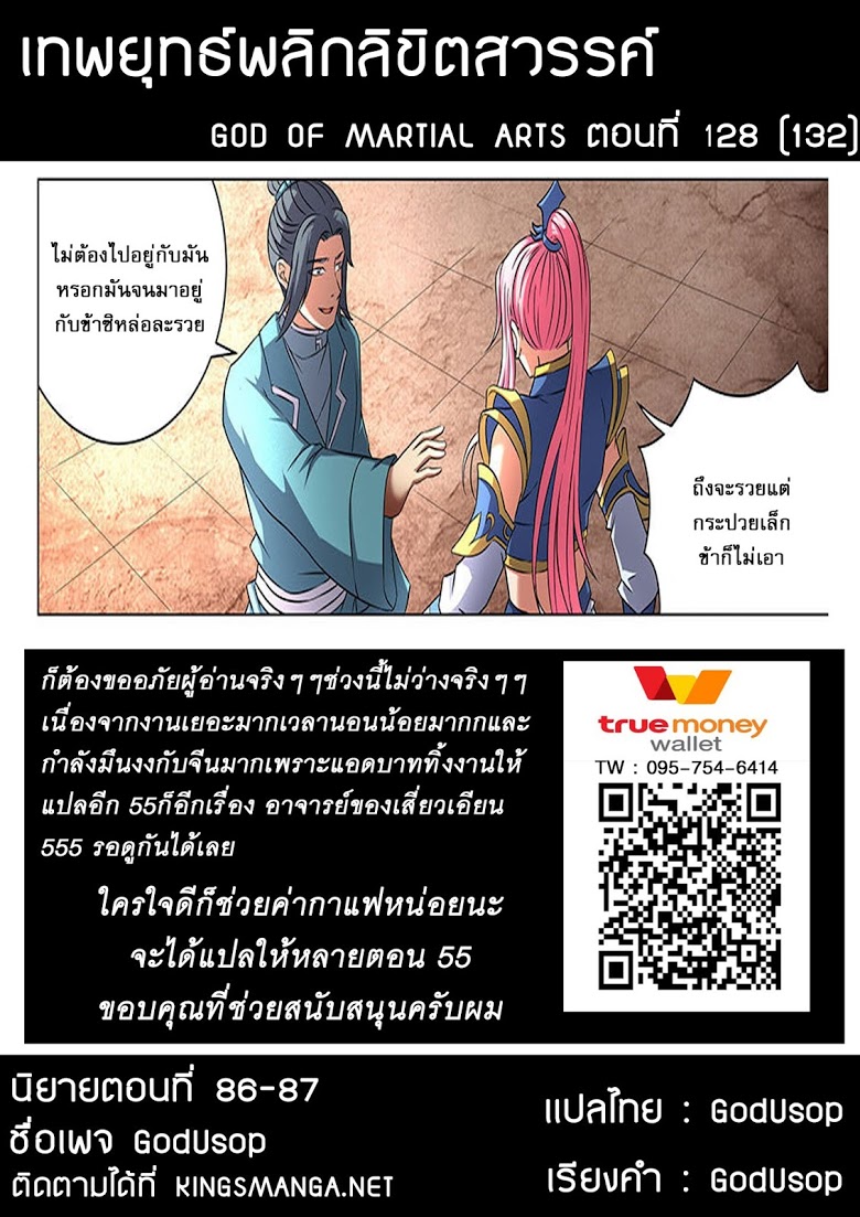 เธญเนเธฒเธ God of Martial Arts