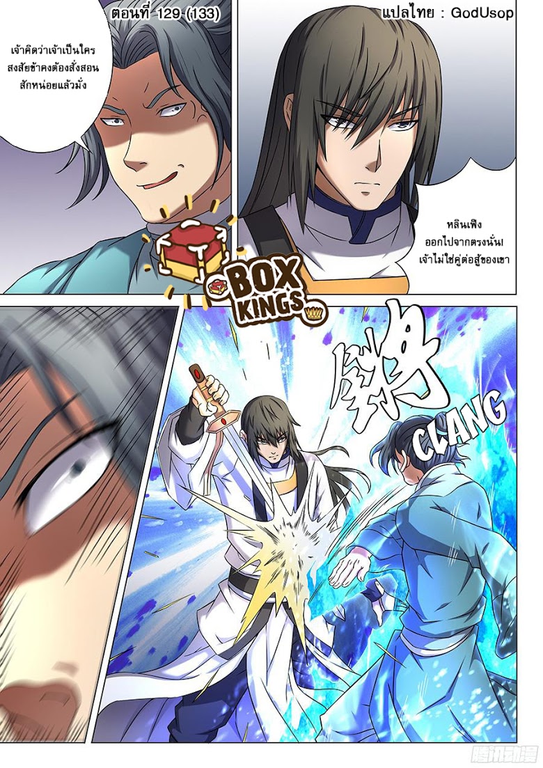 เธญเนเธฒเธ God of Martial Arts