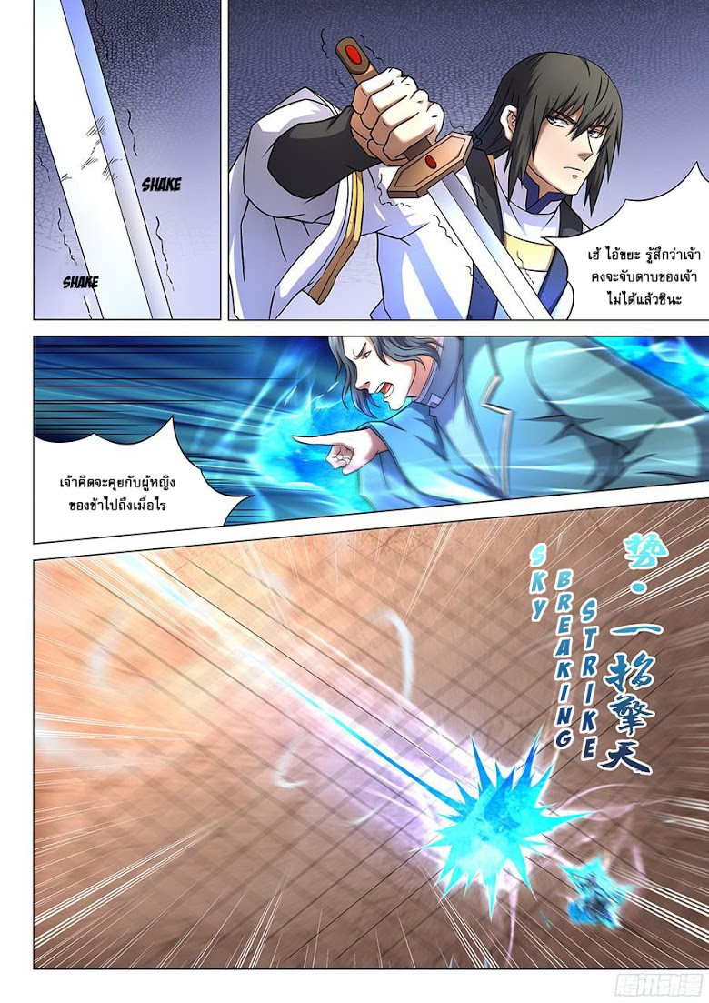 เธญเนเธฒเธ God of Martial Arts