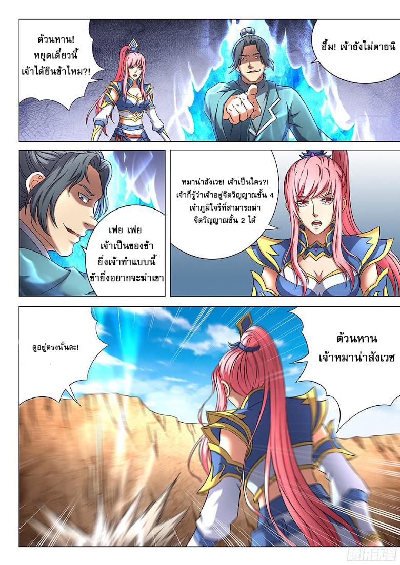 เธญเนเธฒเธ God of Martial Arts