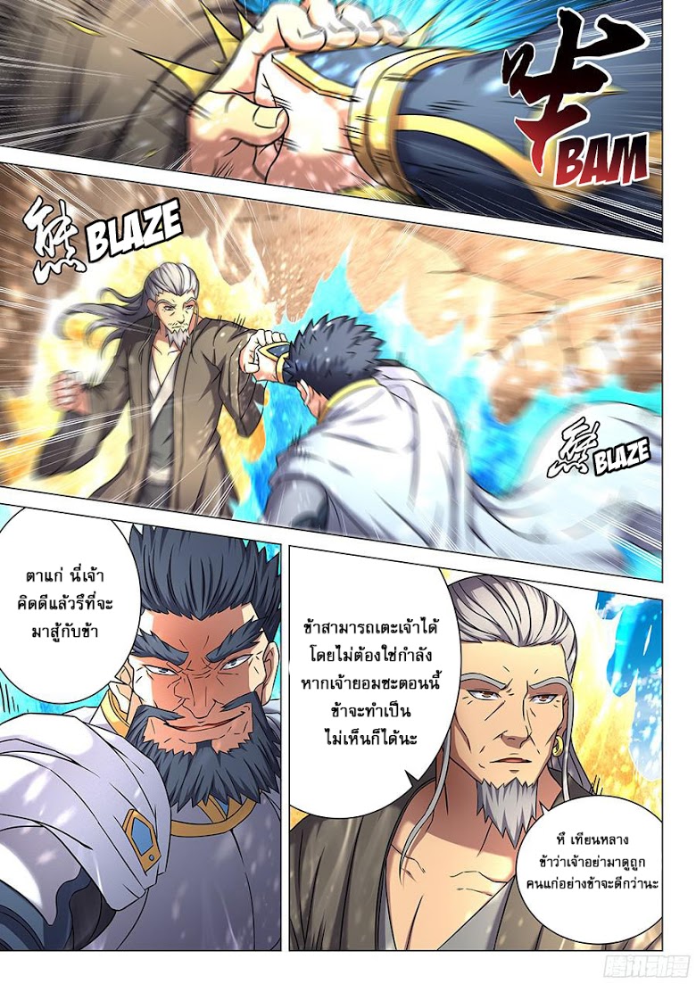 เธญเนเธฒเธ God of Martial Arts