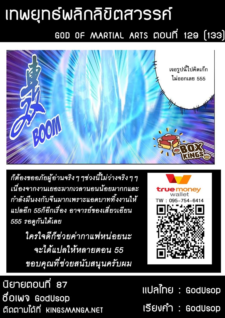 เธญเนเธฒเธ God of Martial Arts