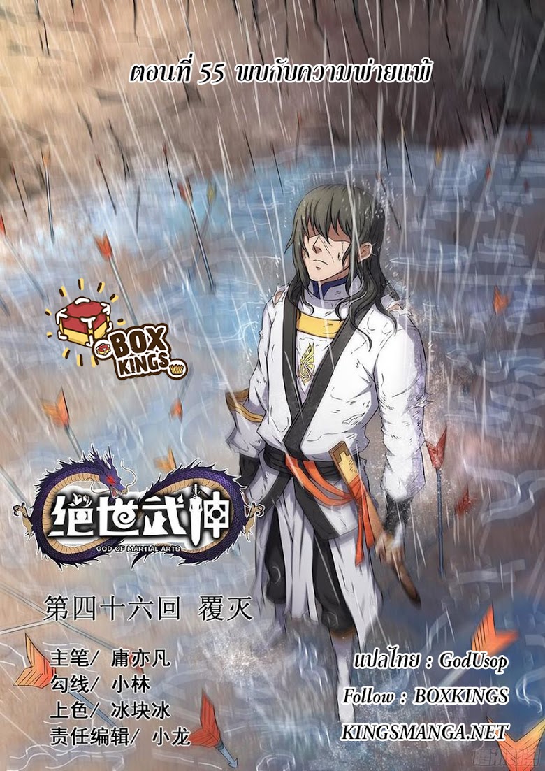 เธญเนเธฒเธ God of Martial Arts