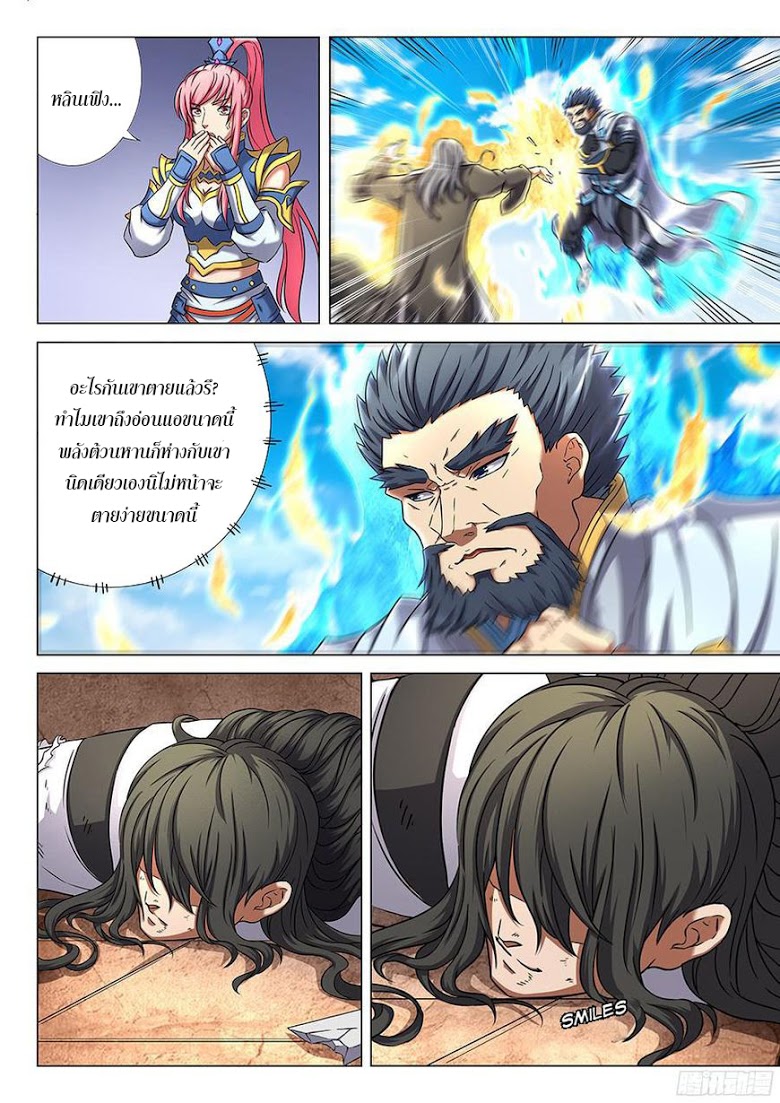 เธญเนเธฒเธ God of Martial Arts