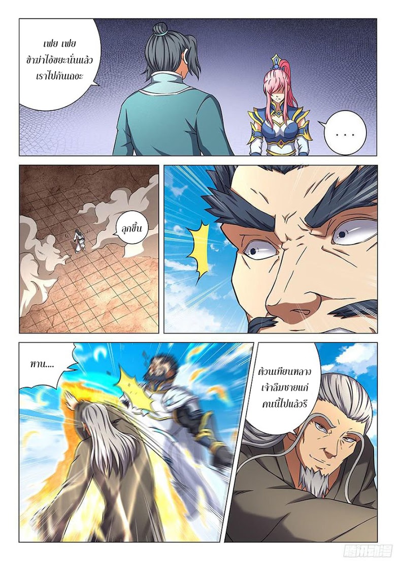 เธญเนเธฒเธ God of Martial Arts