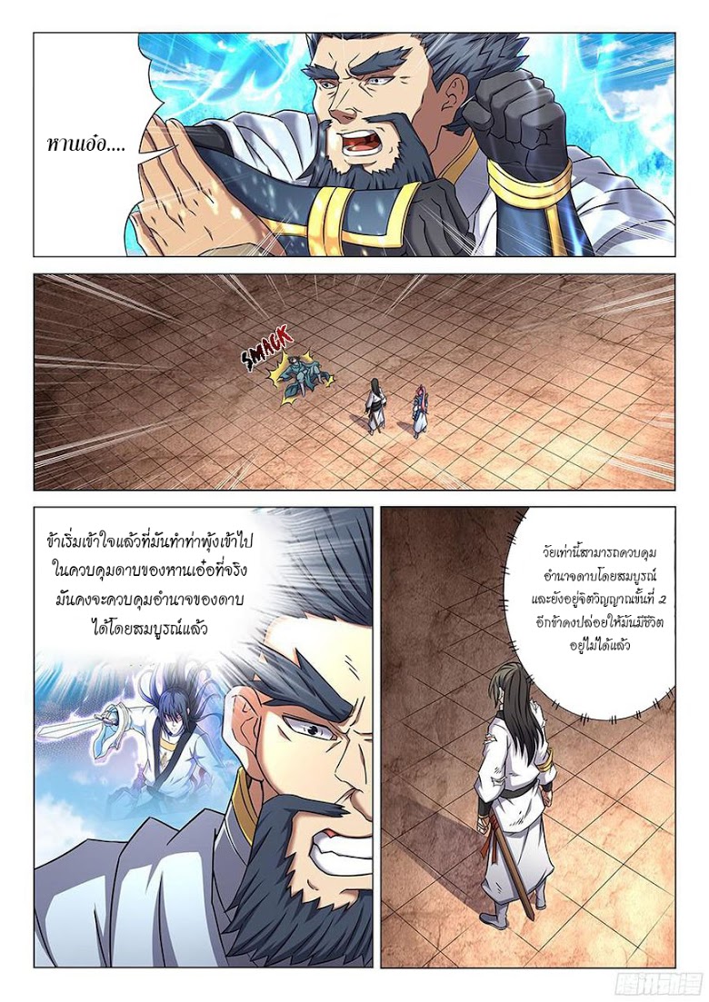 เธญเนเธฒเธ God of Martial Arts