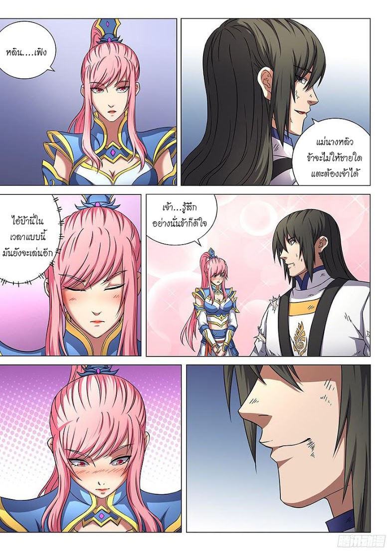 เธญเนเธฒเธ God of Martial Arts