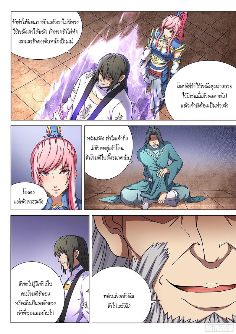 เธญเนเธฒเธ God of Martial Arts