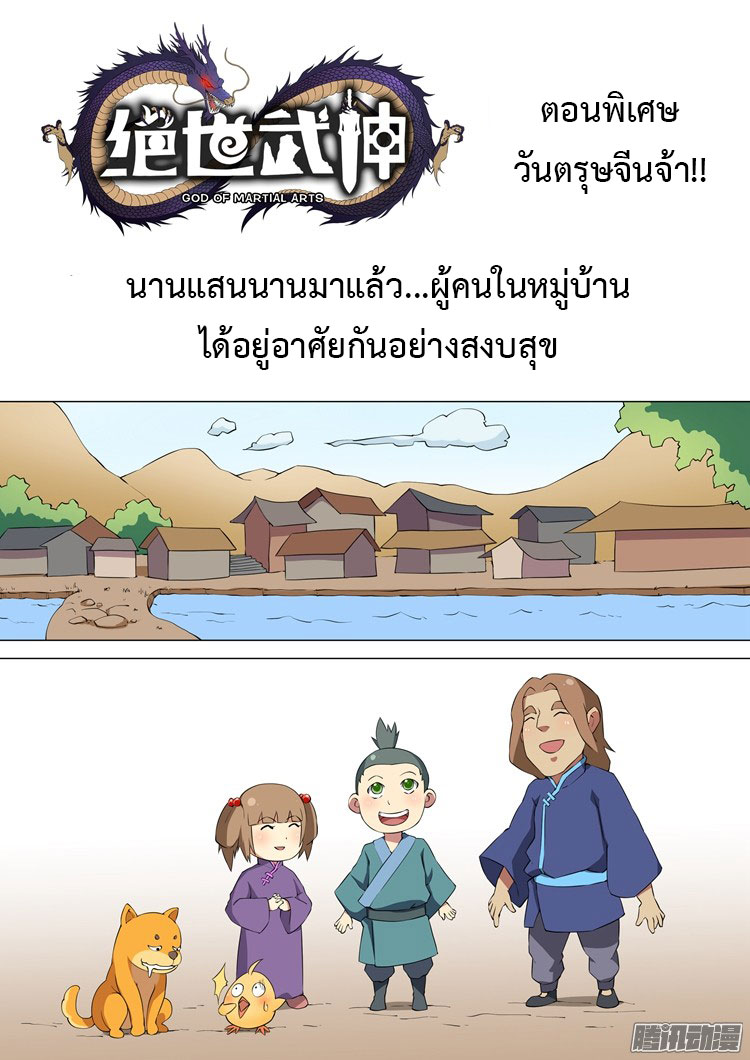 เธญเนเธฒเธ God of Martial Arts