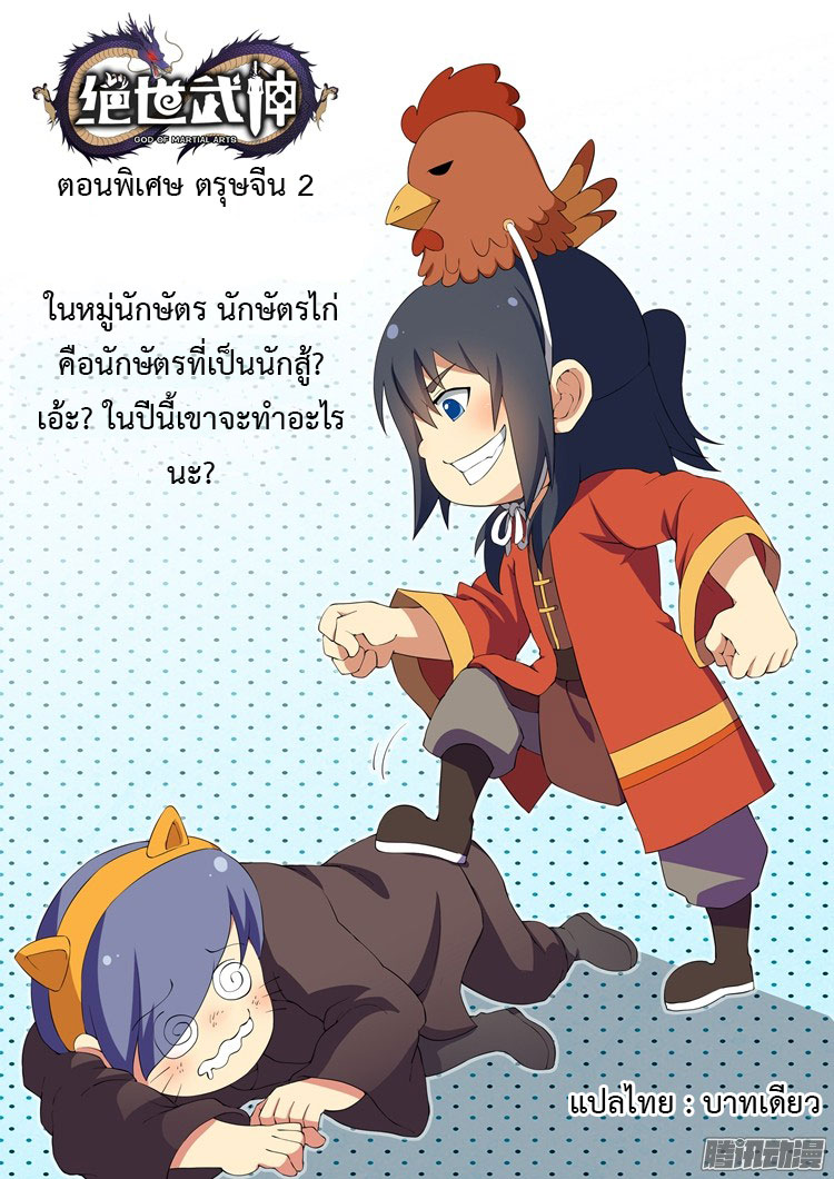 เธญเนเธฒเธ God of Martial Arts