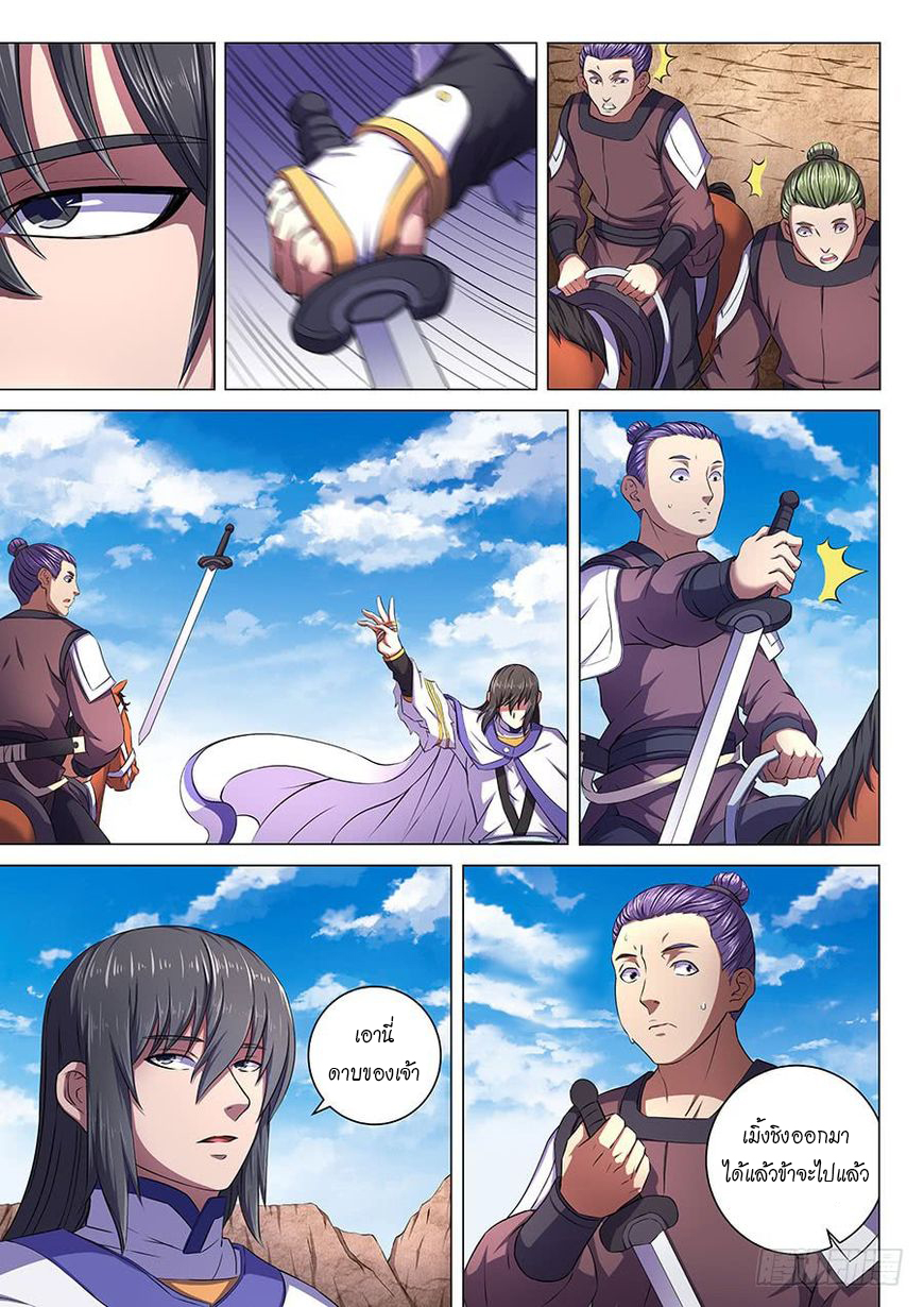 เธญเนเธฒเธ God of Martial Arts