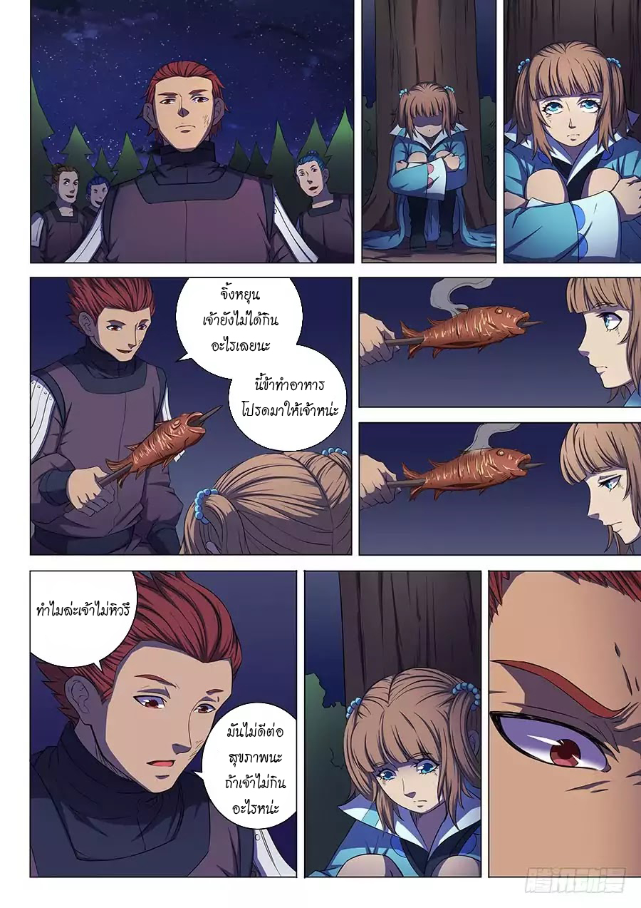 à¸­à¹ˆà¸²à¸™ God of Martial Arts