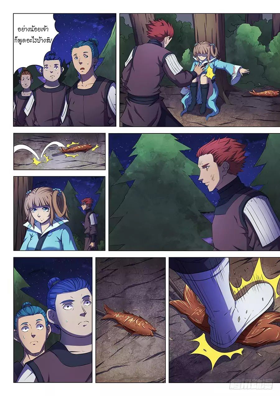 à¸­à¹ˆà¸²à¸™ God of Martial Arts