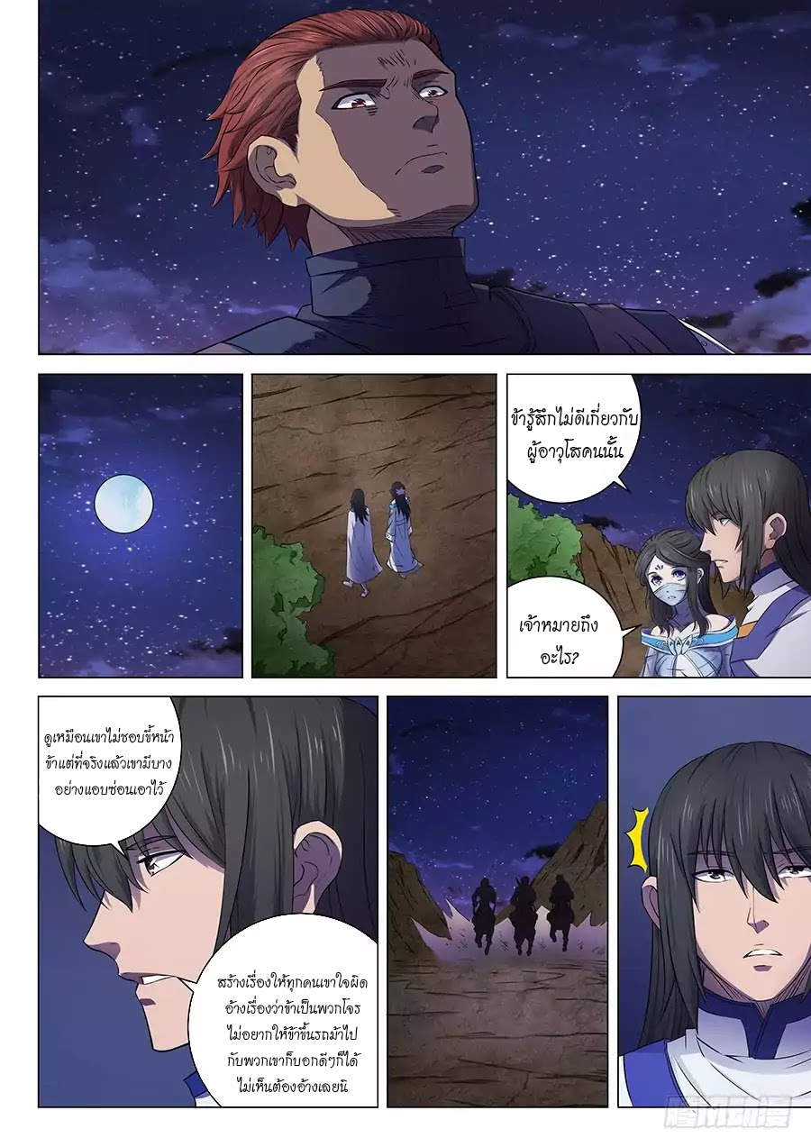 à¸­à¹ˆà¸²à¸™ God of Martial Arts