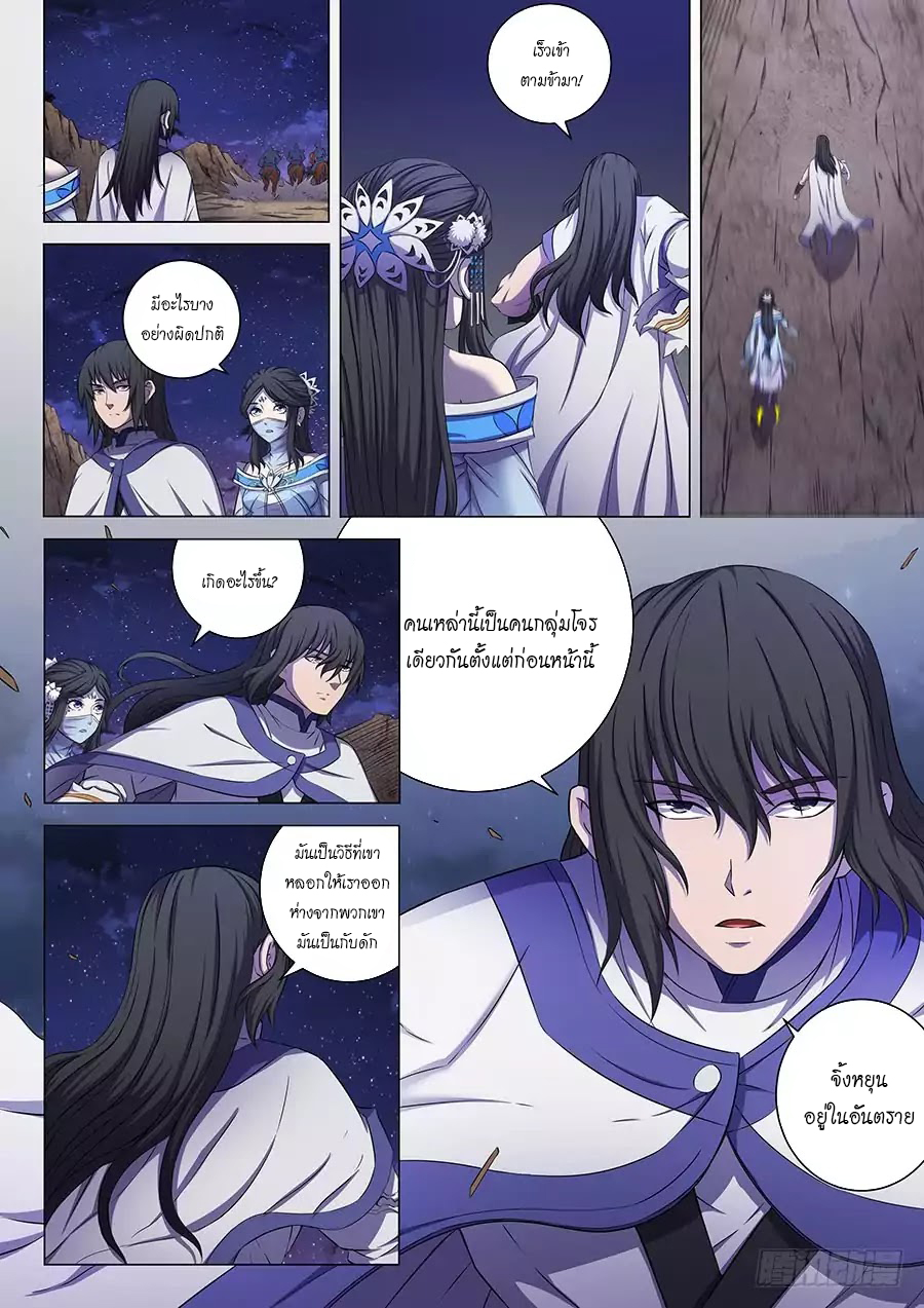 à¸­à¹ˆà¸²à¸™ God of Martial Arts