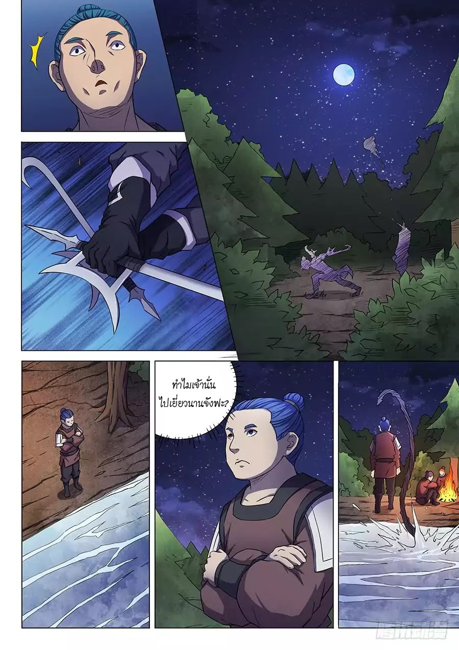 à¸­à¹ˆà¸²à¸™ God of Martial Arts