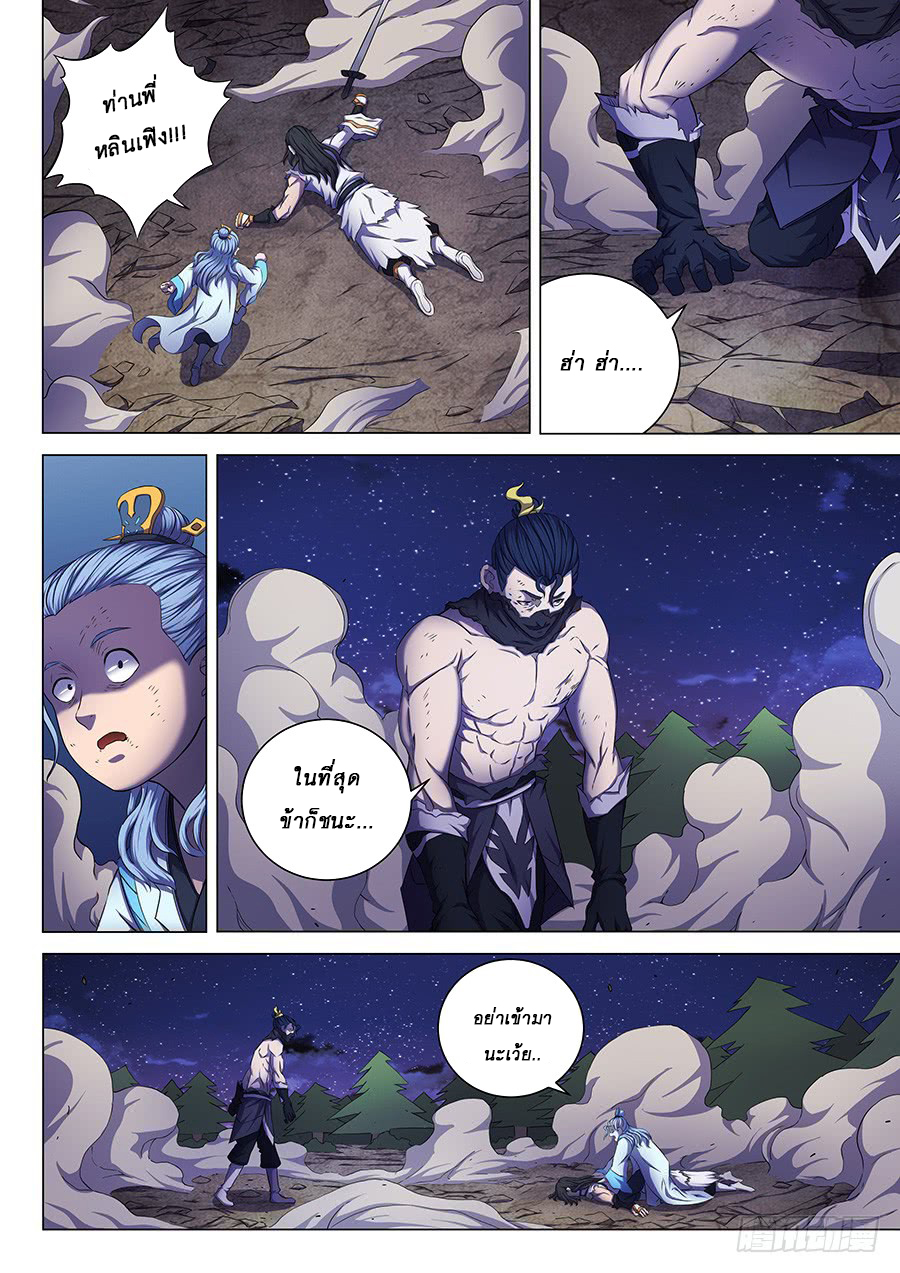 เธญเนเธฒเธ God of Martial Arts