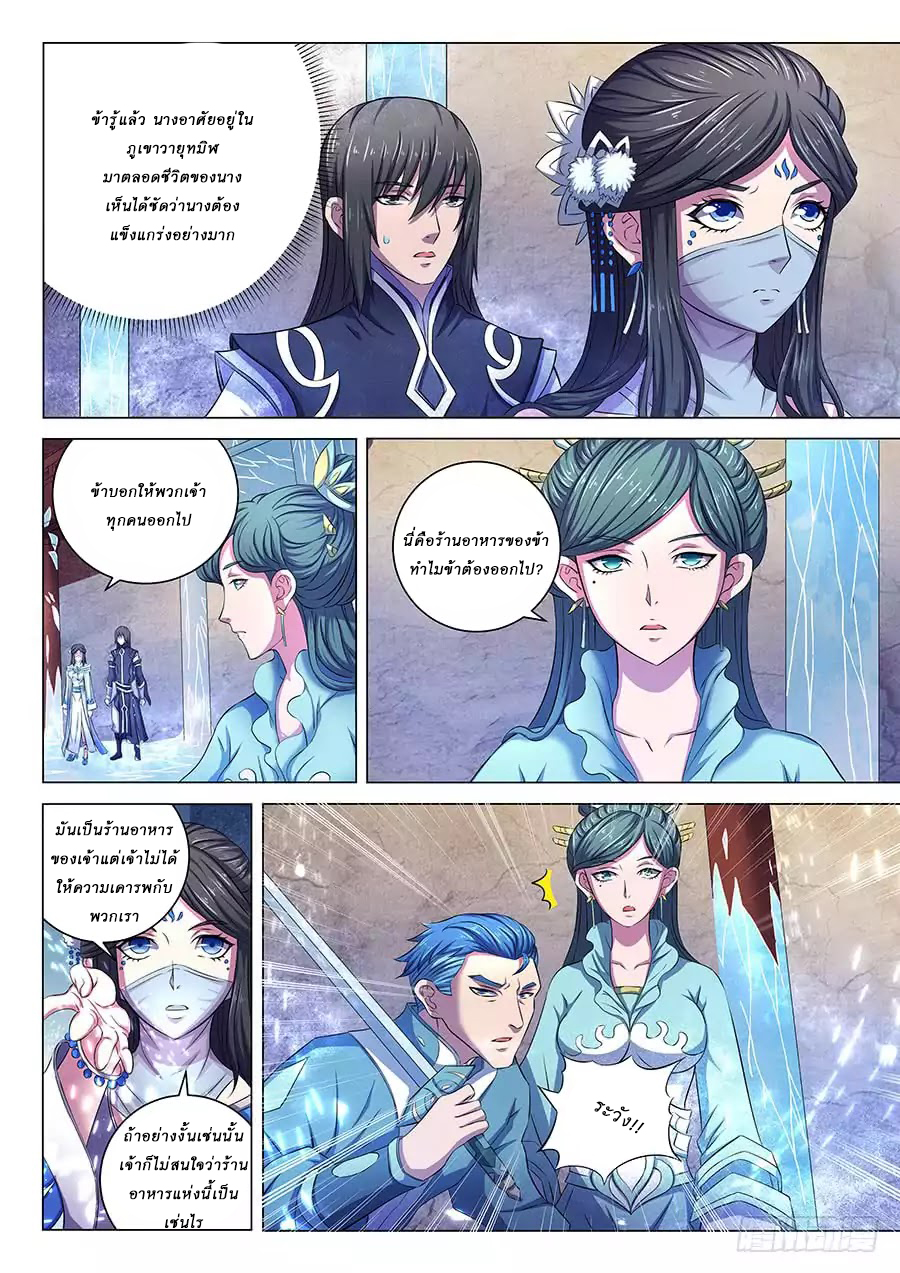 เธญเนเธฒเธ God of Martial Arts