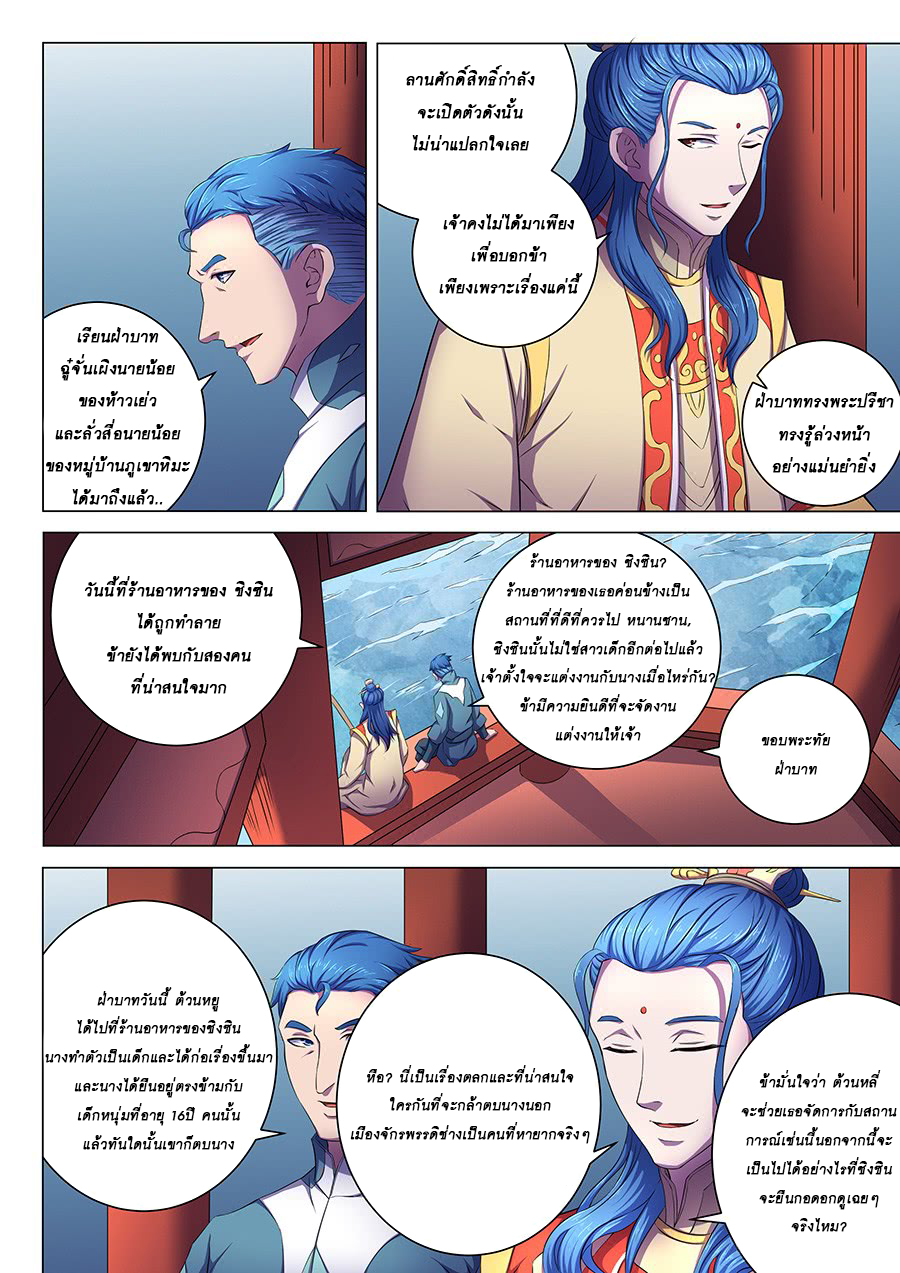 เธญเนเธฒเธ God of Martial Arts