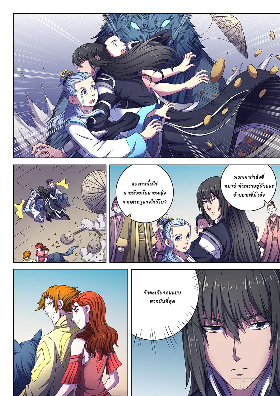 เธญเนเธฒเธ God of Martial Arts