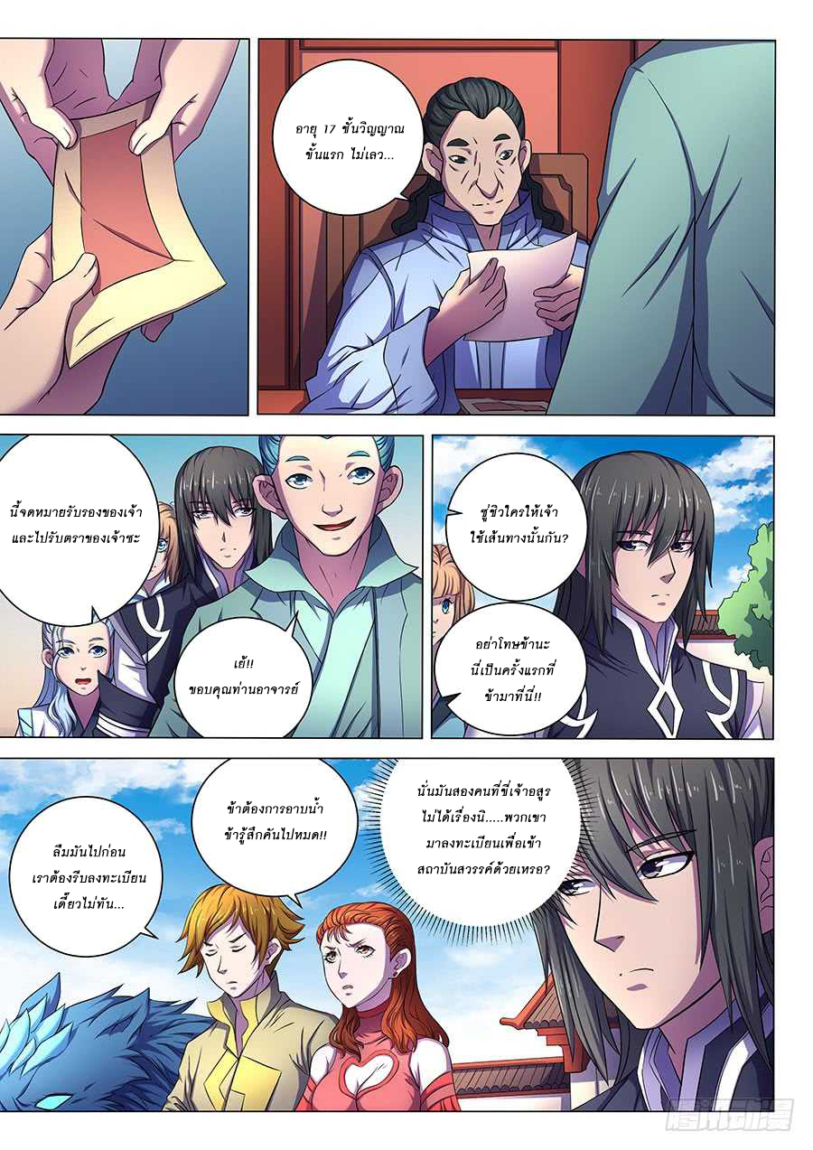 เธญเนเธฒเธ God of Martial Arts