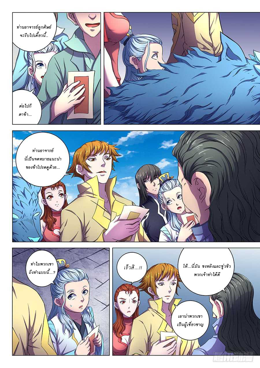 เธญเนเธฒเธ God of Martial Arts