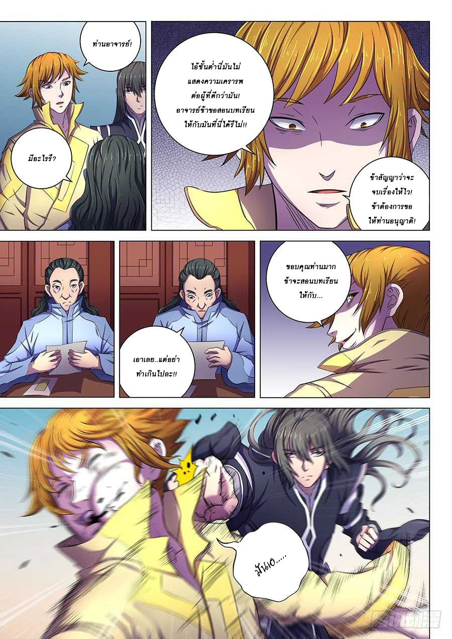 เธญเนเธฒเธ God of Martial Arts