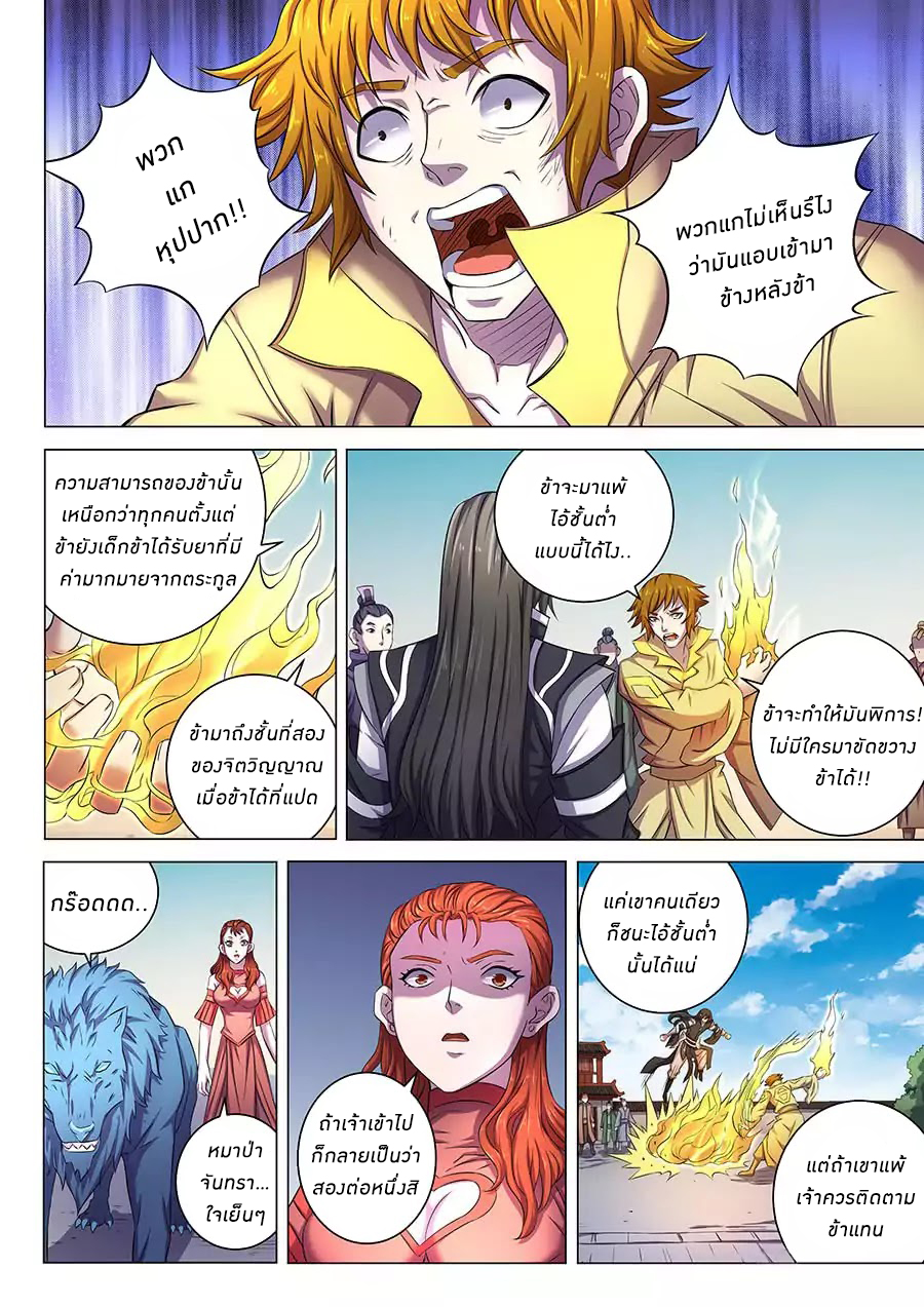 เธญเนเธฒเธ God of Martial Arts