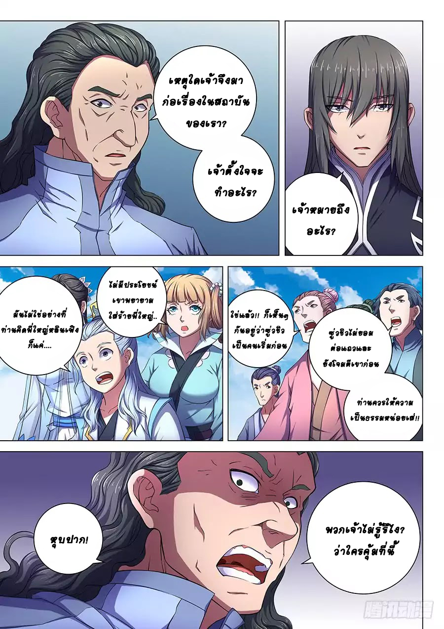 เธญเนเธฒเธ God of Martial Arts