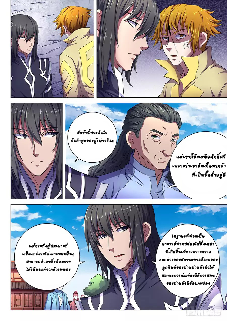 เธญเนเธฒเธ God of Martial Arts