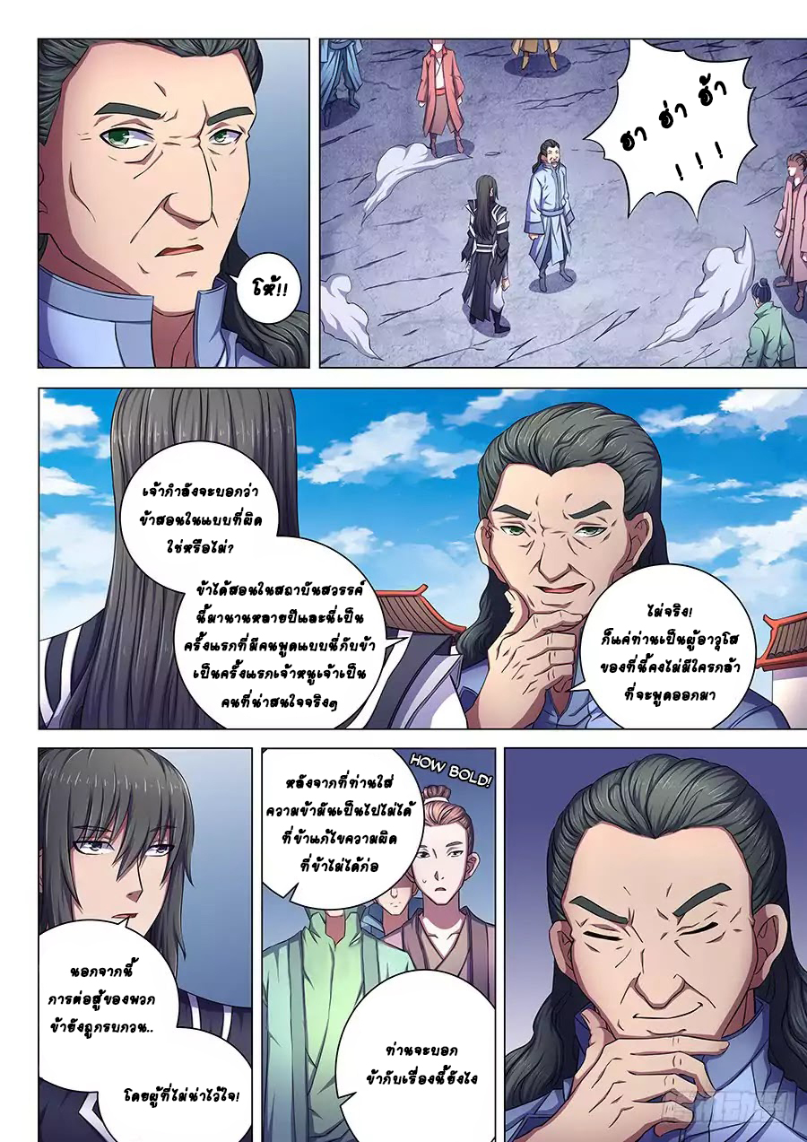 เธญเนเธฒเธ God of Martial Arts