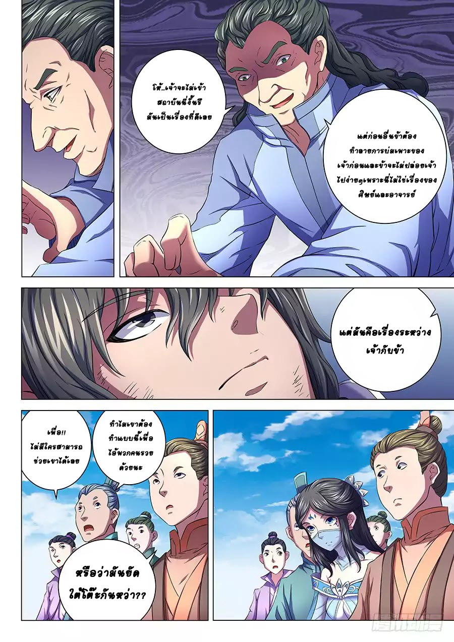 เธญเนเธฒเธ God of Martial Arts