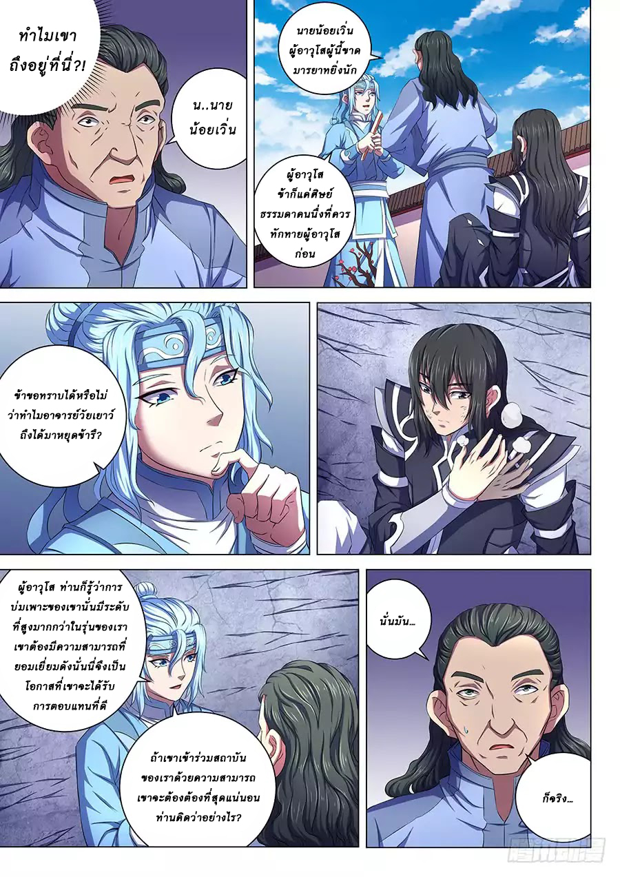 เธญเนเธฒเธ God of Martial Arts