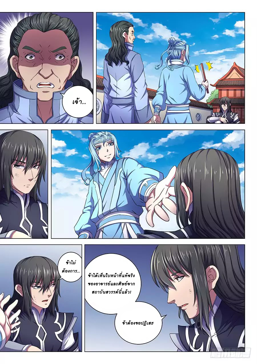 เธญเนเธฒเธ God of Martial Arts