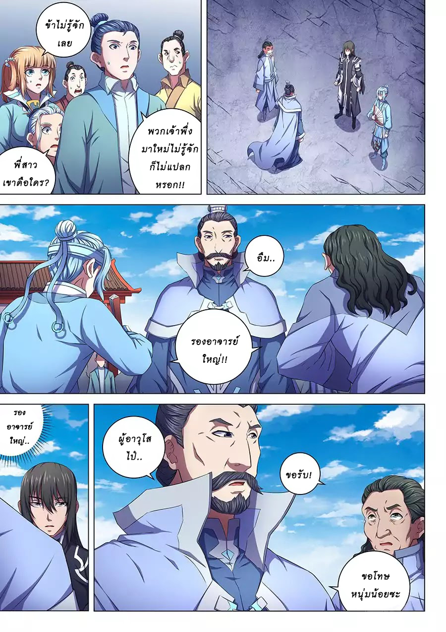 เธญเนเธฒเธ God of Martial Arts