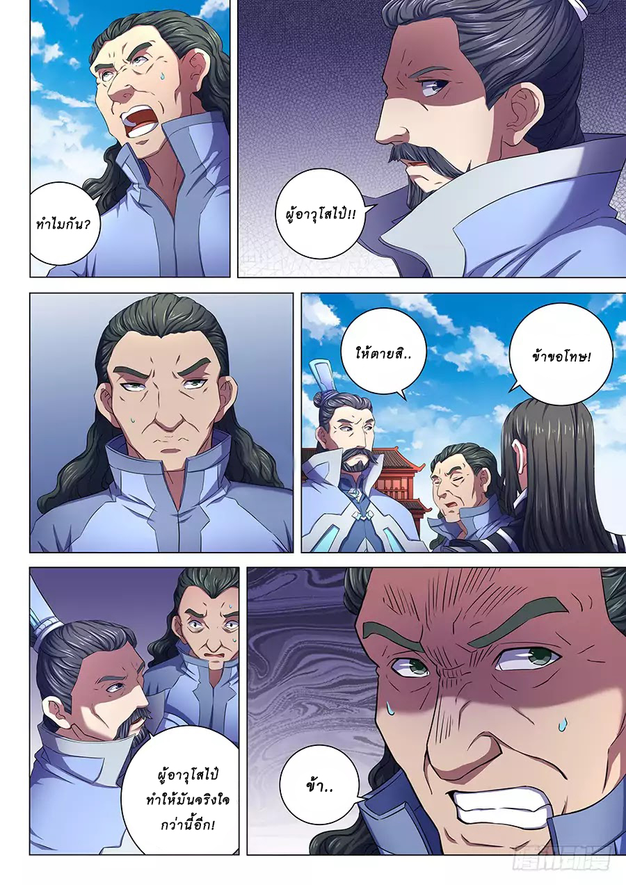 เธญเนเธฒเธ God of Martial Arts