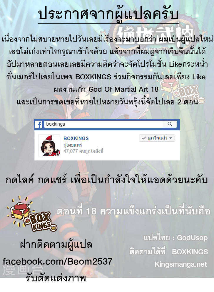 เธญเนเธฒเธ God of Martial Arts