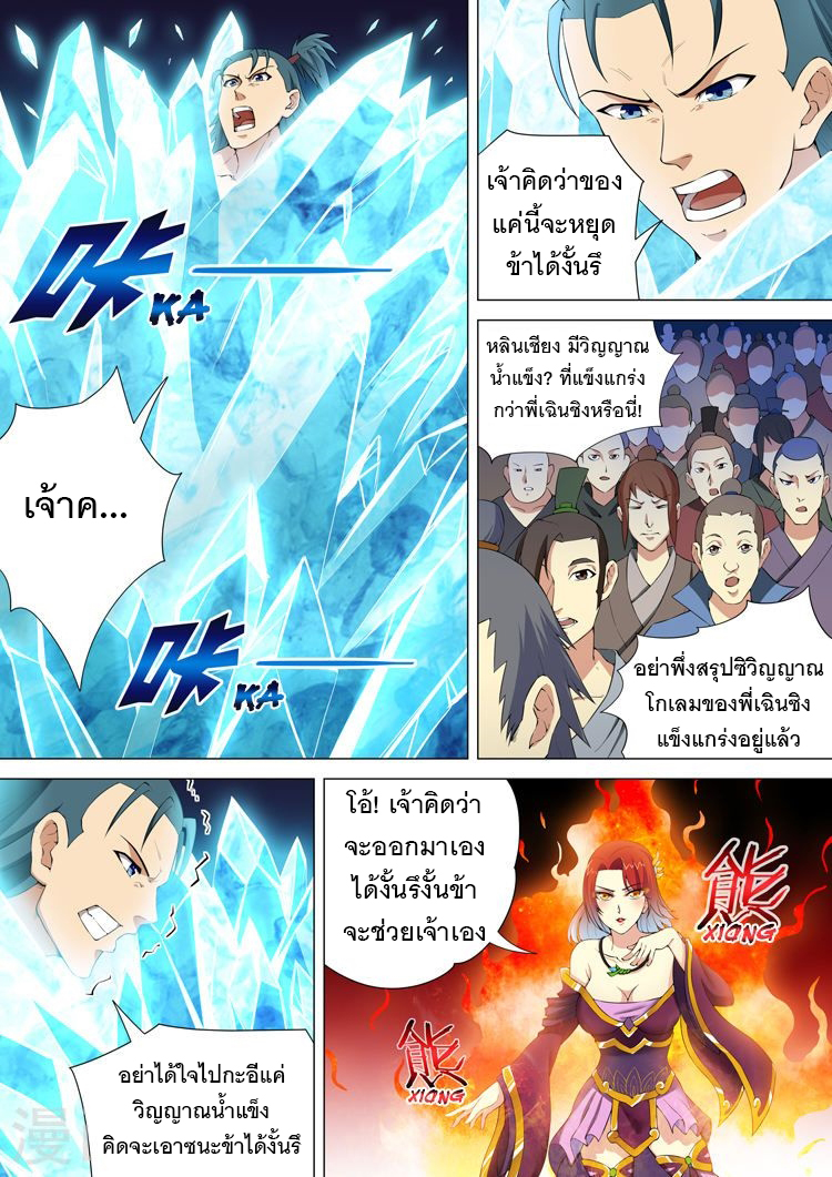 เธญเนเธฒเธ God of Martial Arts