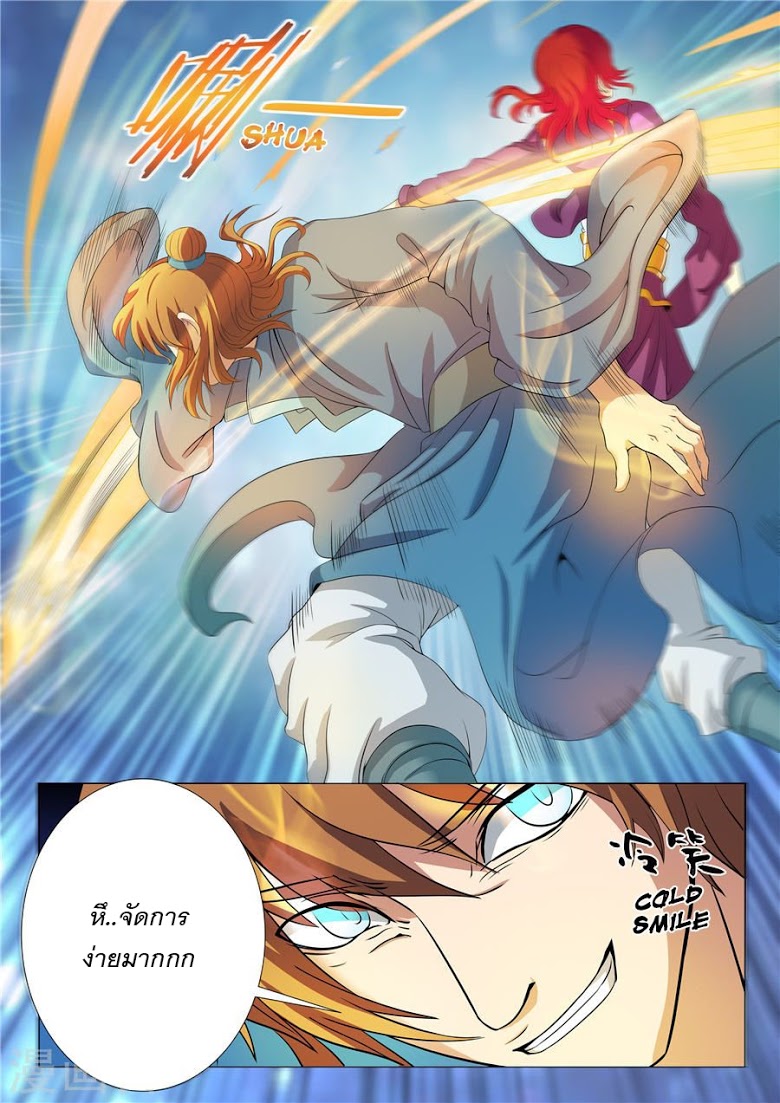 à¸­à¹ˆà¸²à¸™ God of Martial Arts