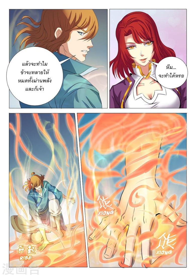 à¸­à¹ˆà¸²à¸™ God of Martial Arts