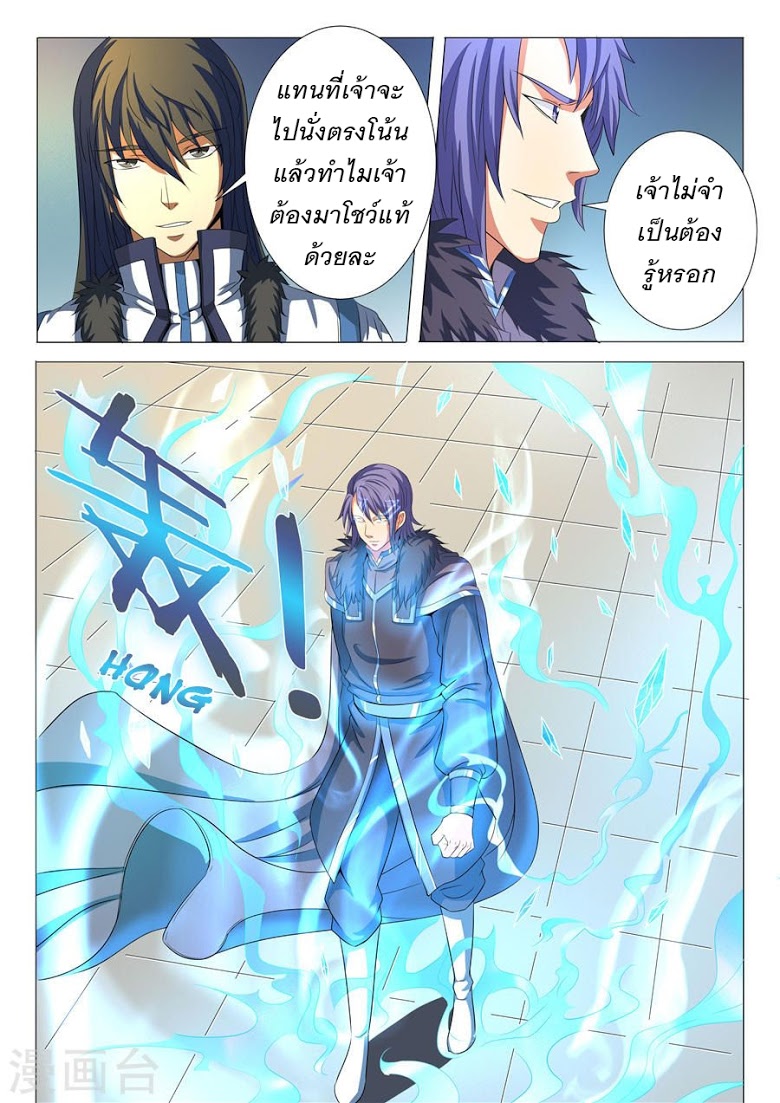 เธญเนเธฒเธ God of Martial Arts