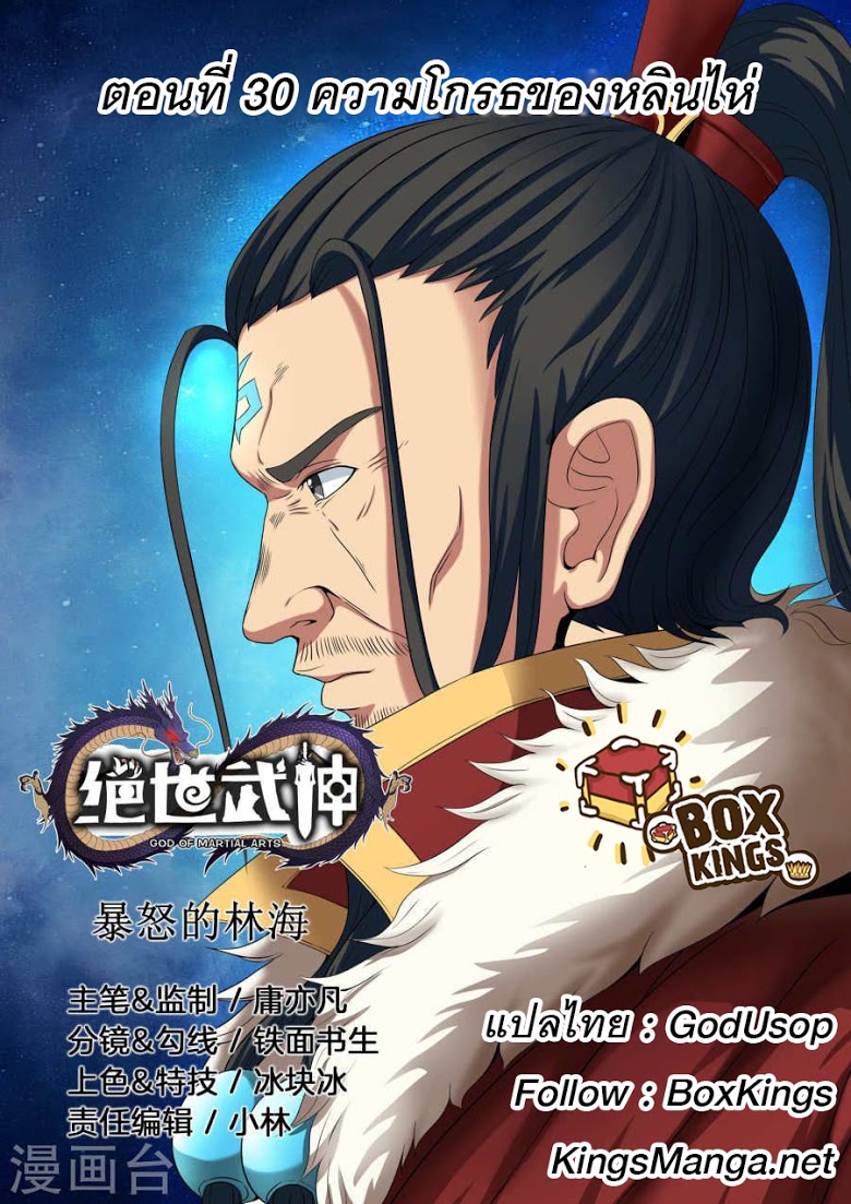 เธญเนเธฒเธ God of Martial Arts