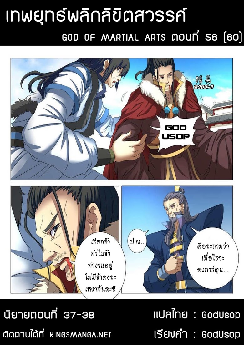 เธญเนเธฒเธ God of Martial Arts