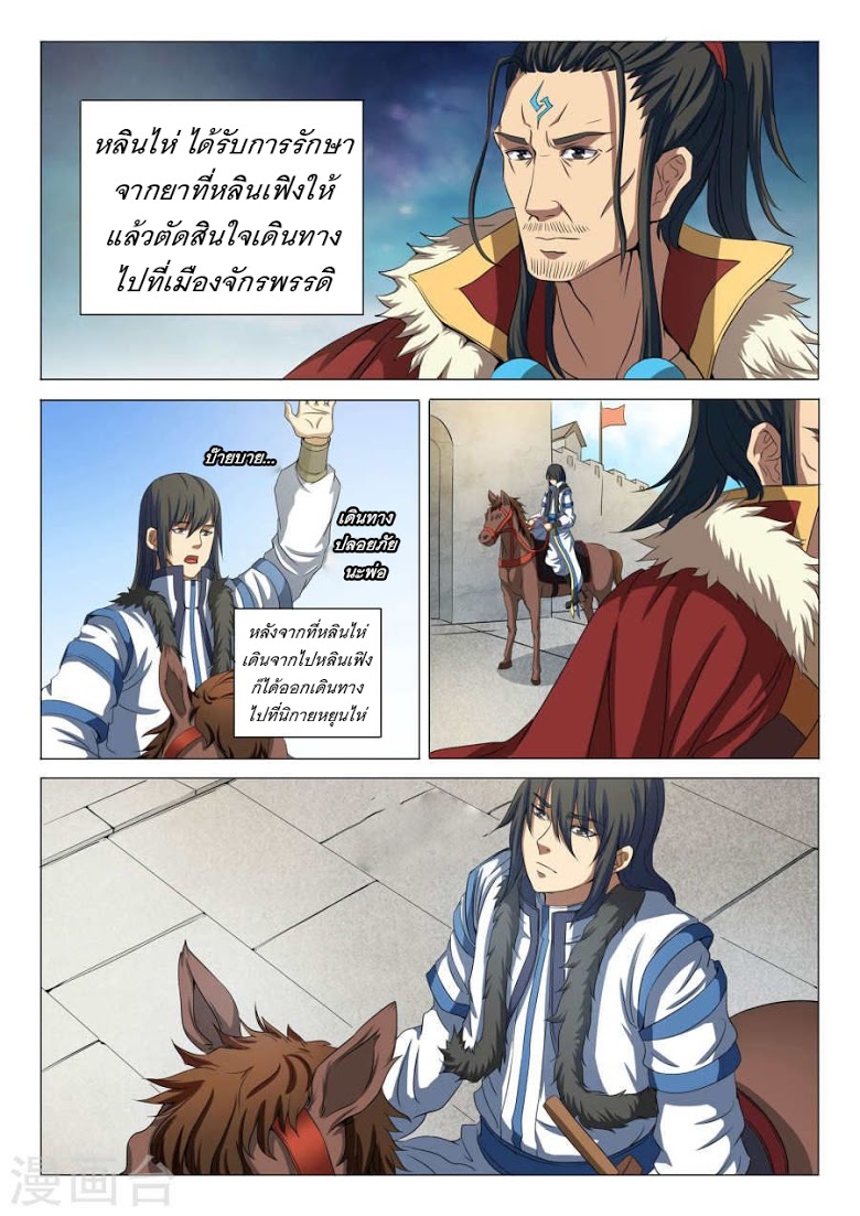 à¸­à¹ˆà¸²à¸™ God of Martial Arts