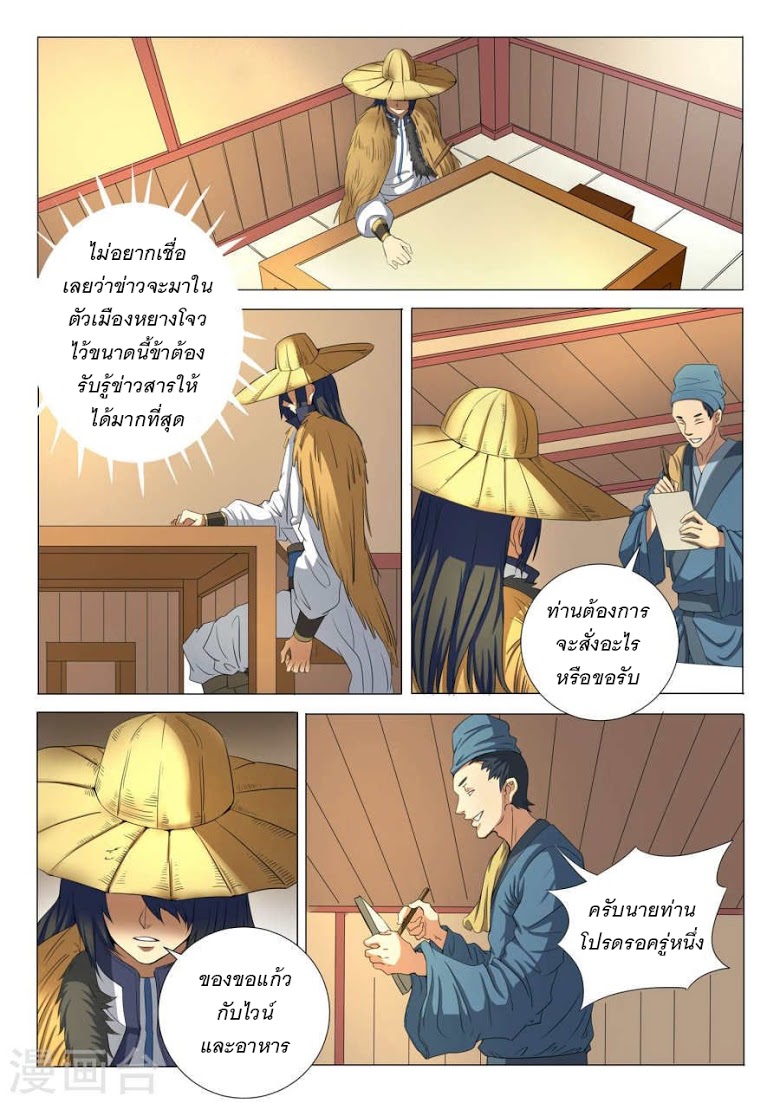 à¸­à¹ˆà¸²à¸™ God of Martial Arts