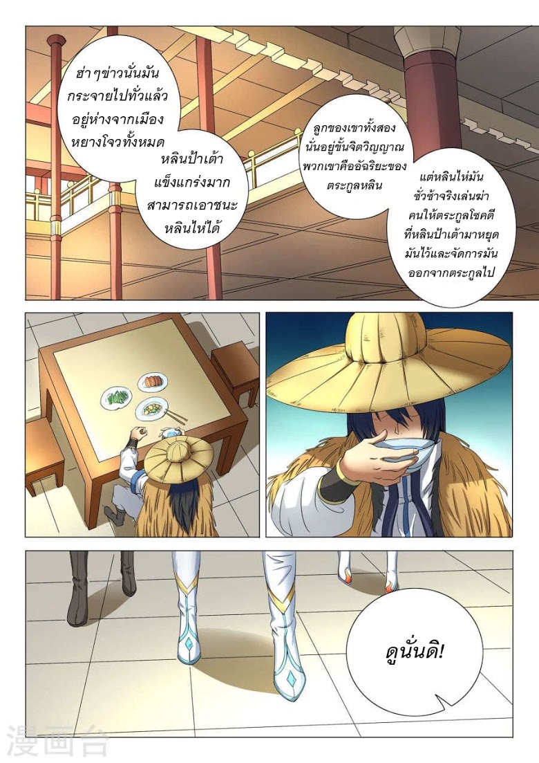 à¸­à¹ˆà¸²à¸™ God of Martial Arts